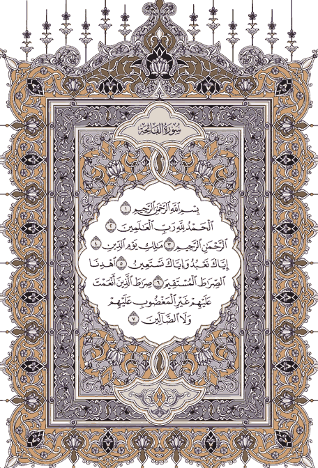 صفحة 1 من المصحف الشريف