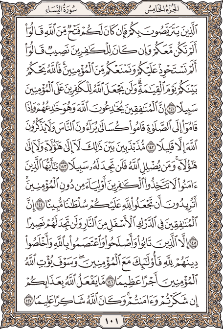 صفحة 101 من المصحف الشريف