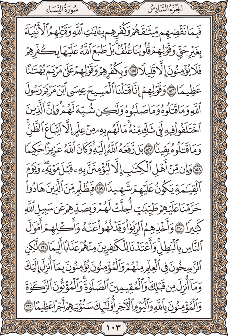 صفحة 103 من المصحف الشريف