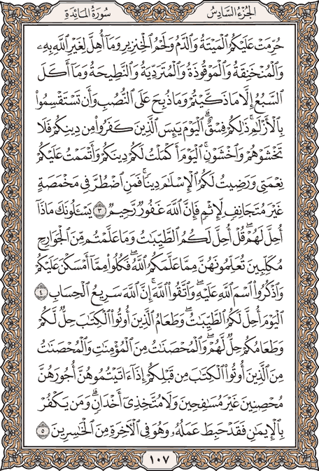 صفحة 107 من المصحف الشريف