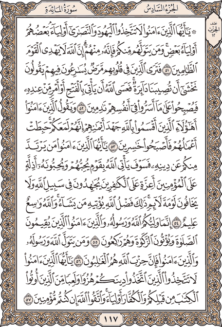 صفحة 117 من المصحف الشريف