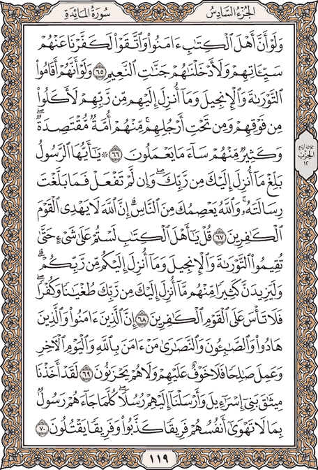 صفحة 119 من المصحف الشريف