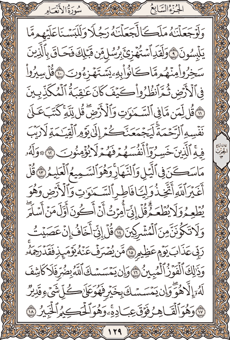 صفحة 129 من المصحف الشريف
