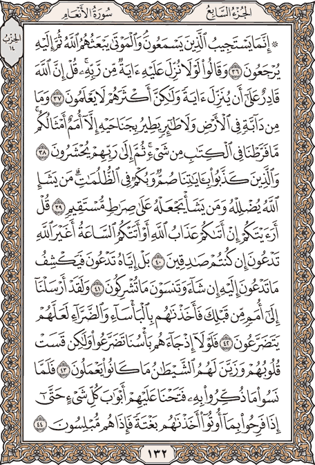 صفحة 132 من المصحف الشريف