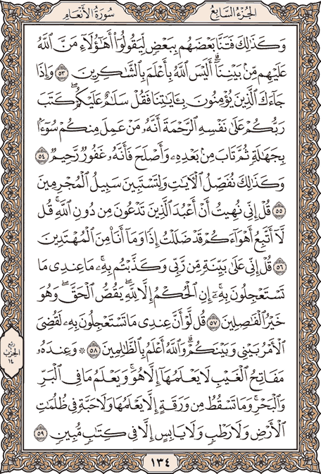 صفحة 134 من المصحف الشريف