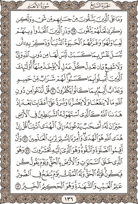 صفحة 136 من المصحف الشريف