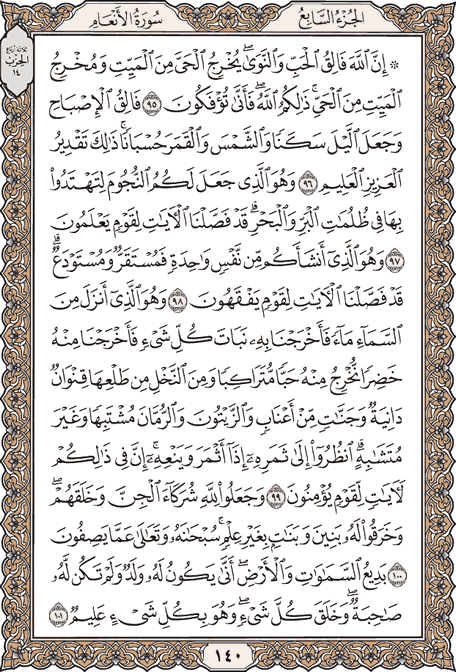 صفحة 140 من المصحف الشريف