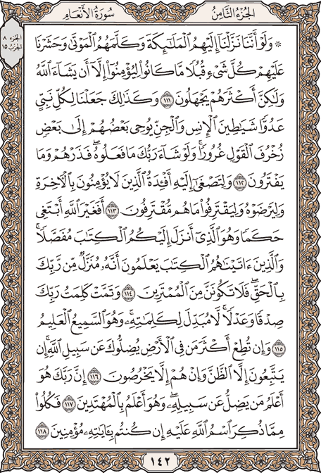 صفحة 142 من المصحف الشريف