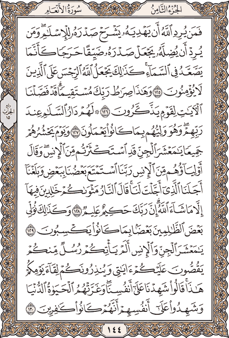 صفحة 144 من المصحف الشريف