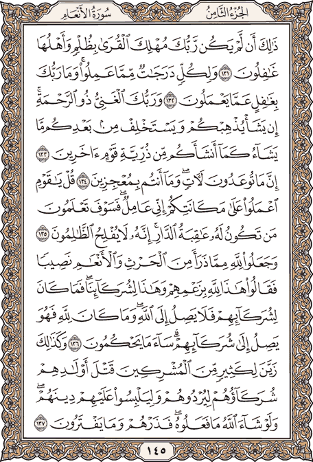 صفحة 145 من المصحف الشريف