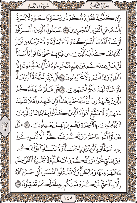 صفحة 148 من المصحف الشريف