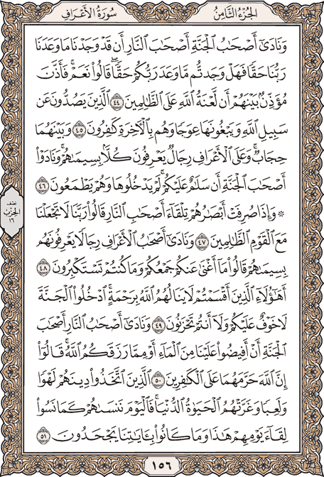 صفحة 156 من المصحف الشريف