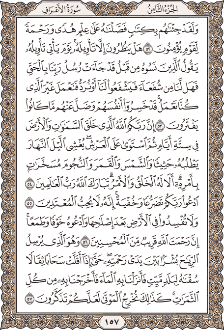 صفحة 157 من المصحف الشريف