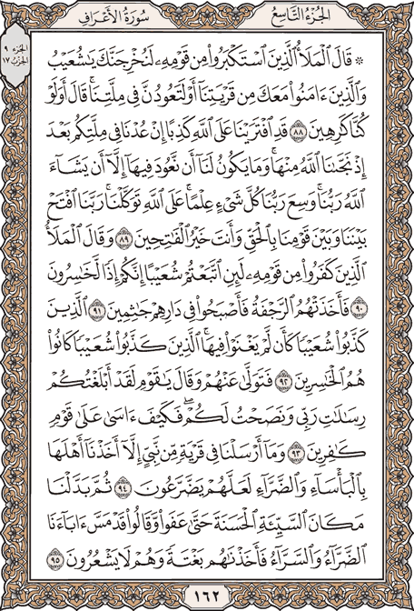 صفحة 162 من المصحف الشريف