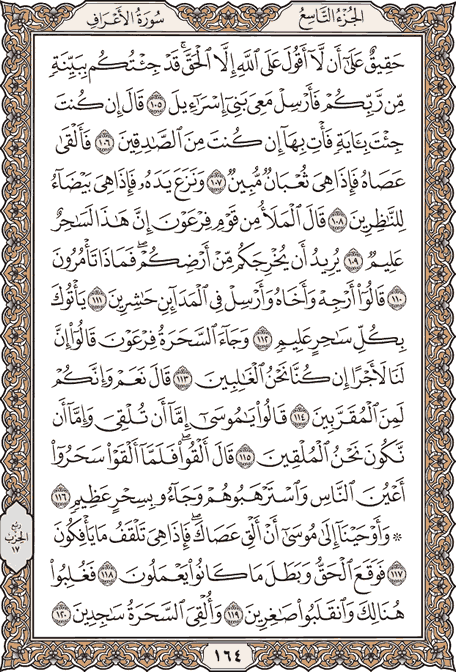 صفحة 164 من المصحف الشريف