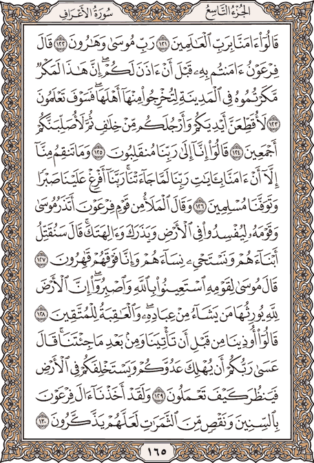 صفحة 165 من المصحف الشريف