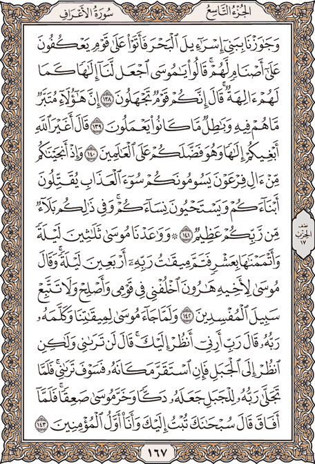 صفحة 167 من المصحف الشريف