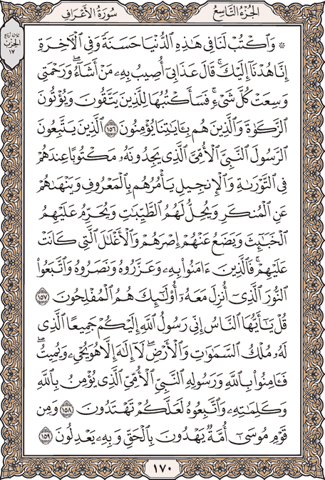 صفحة 170 من المصحف الشريف