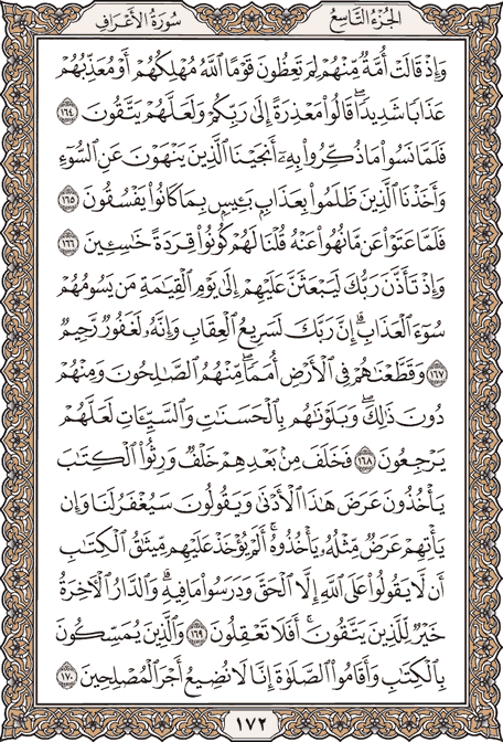 صفحة 172 من المصحف الشريف