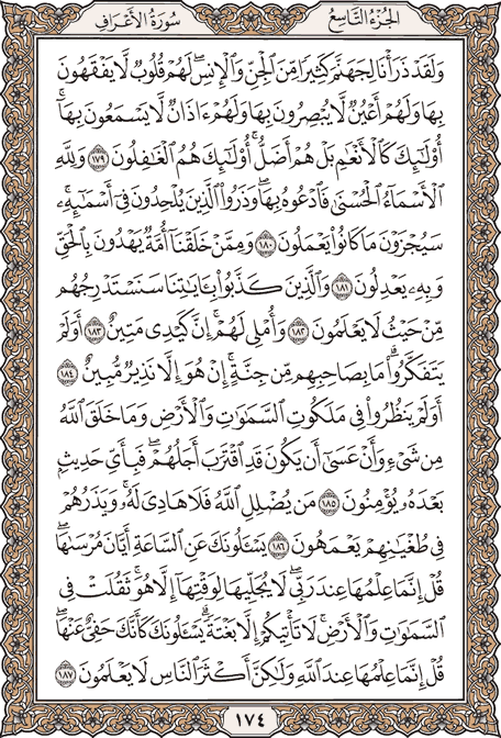 صفحة 174 من المصحف الشريف
