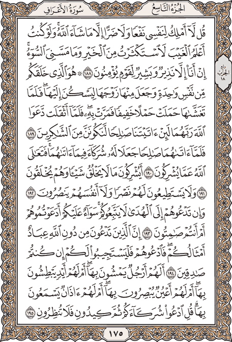 صفحة 175 من المصحف الشريف