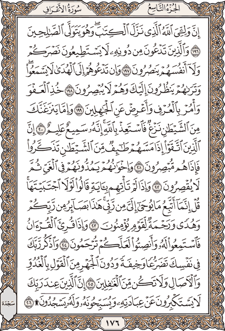صفحة 176 من المصحف الشريف