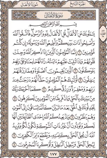 صفحة 177 من المصحف الشريف
