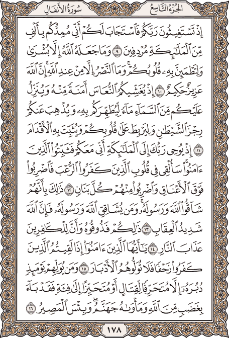 صفحة 178 من المصحف الشريف