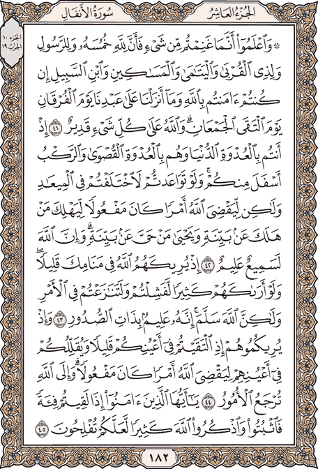 صفحة 182 من المصحف الشريف