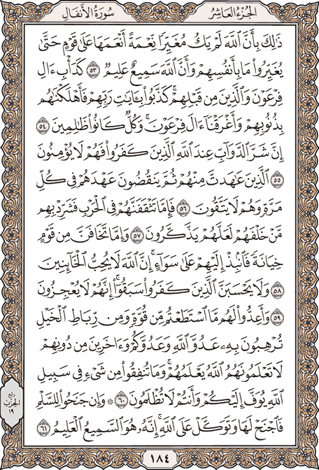 صفحة 184 من المصحف الشريف