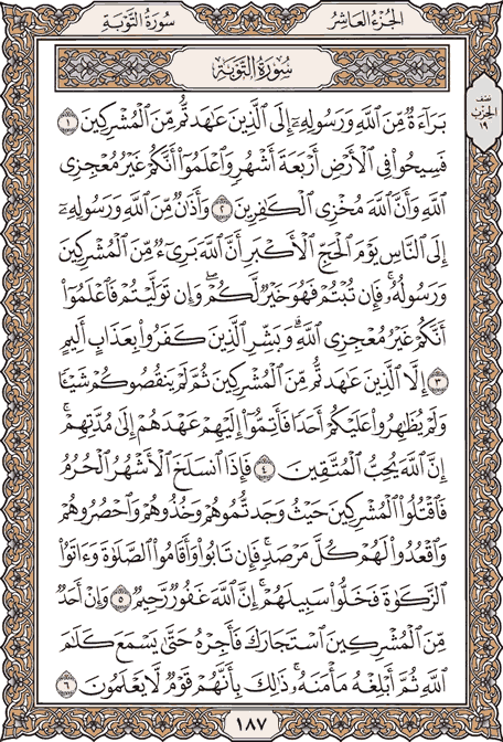 صفحة 187 من المصحف الشريف