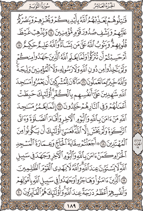 صفحة 189 من المصحف الشريف
