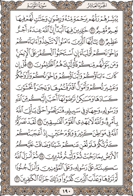 صفحة 190 من المصحف الشريف
