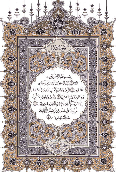 صفحة 2 من المصحف الشريف