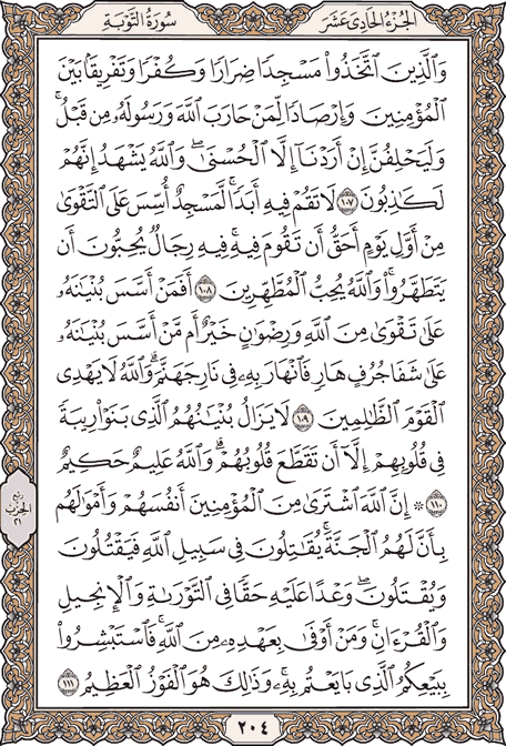صفحة 204 من المصحف الشريف