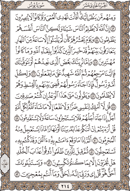 صفحة 214 من المصحف الشريف