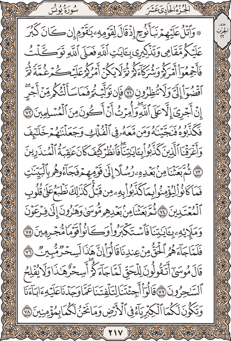 صفحة 217 من المصحف الشريف