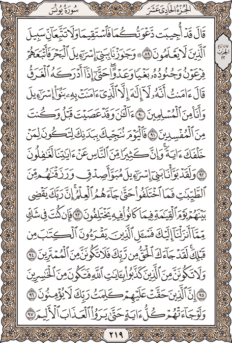 صفحة 219 من المصحف الشريف