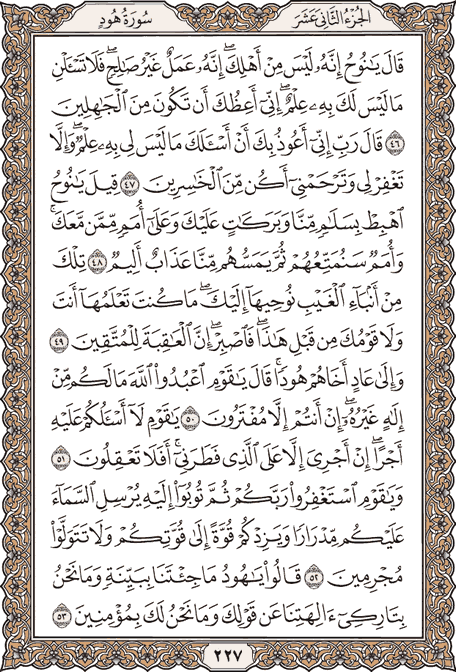 صفحة 227 من المصحف الشريف