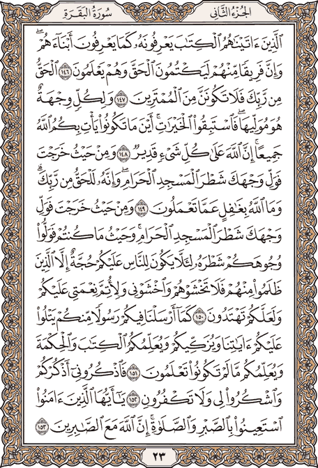 صفحة 23 من المصحف الشريف