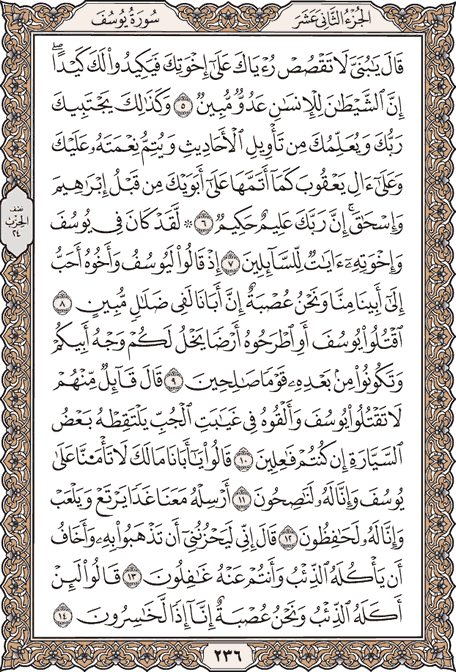 صفحة 236 من المصحف الشريف