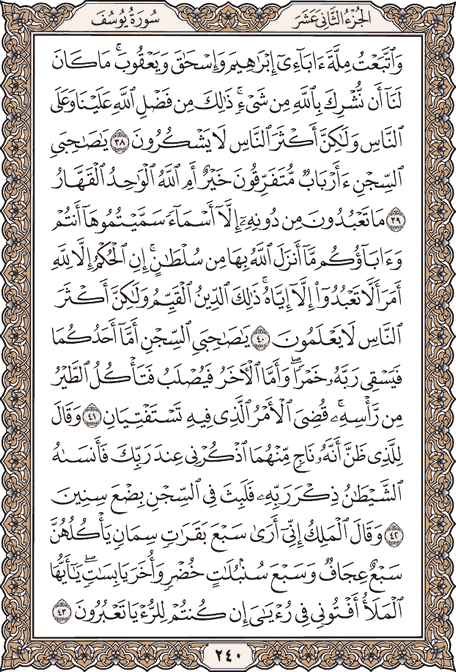 صفحة 240 من المصحف الشريف