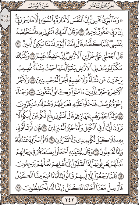 صفحة 242 من المصحف الشريف