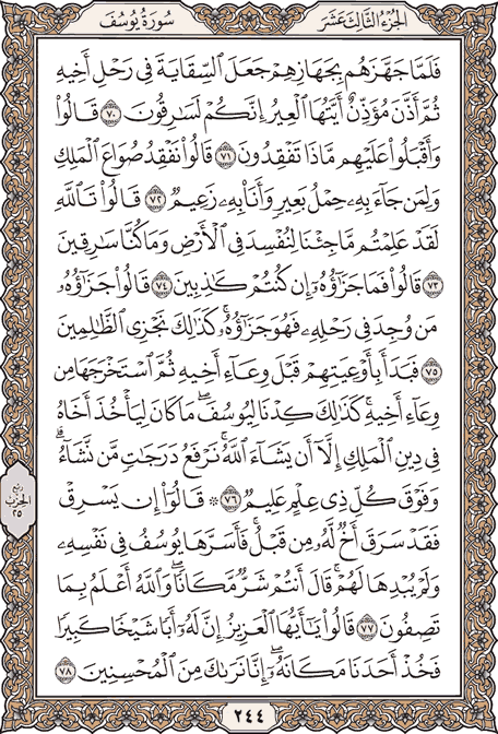 صفحة 244 من المصحف الشريف