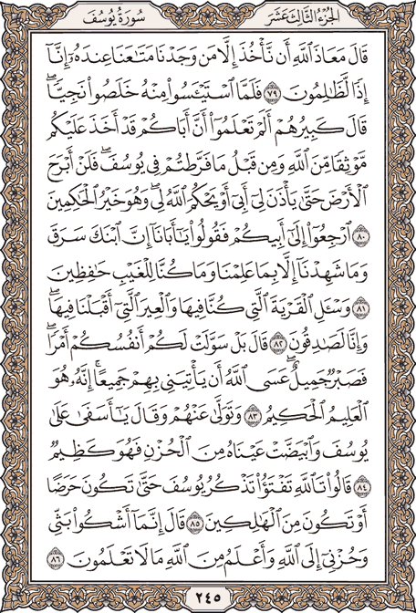 صفحة 245 من المصحف الشريف