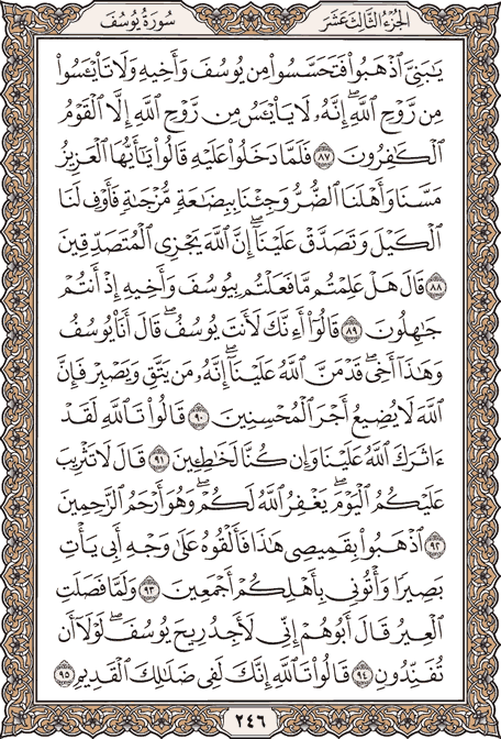 صفحة 246 من المصحف الشريف