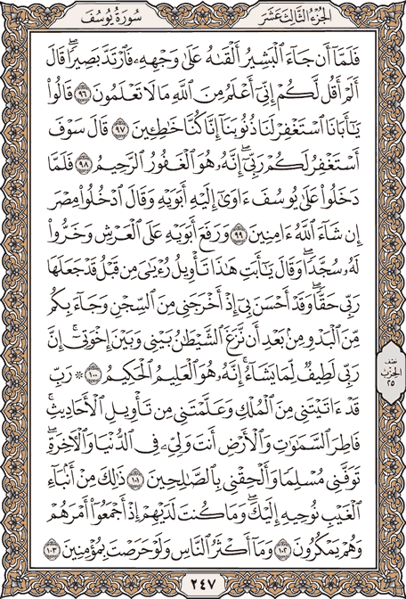 صفحة 247 من المصحف الشريف