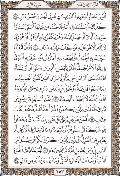 صفحة 253 من المصحف الشريف
