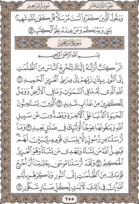 صفحة 255 من المصحف الشريف