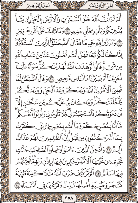 صفحة 258 من المصحف الشريف